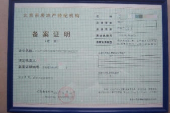 北京房地產(chǎn)經(jīng)紀(jì)公司轉(zhuǎn)讓 附帶四項備案的全面指南