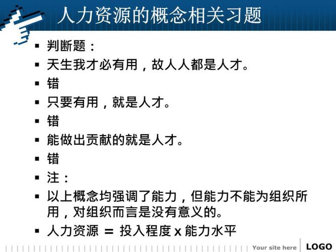 人才中介師考試之人力資源管理