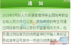 江西2015年5月人力資源管理師考試查分入口開通