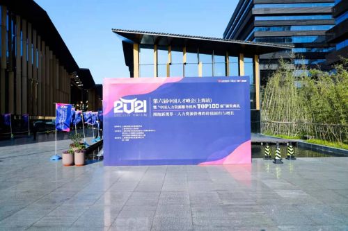 漢深咨詢榮登2021中國人力資源服務機構(gòu)100強榜單