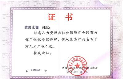 歐陽永棚:堅守地質獻青春