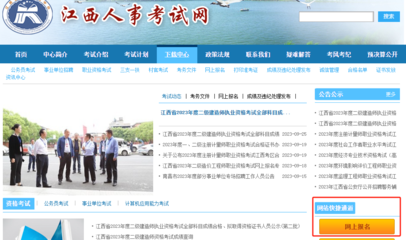江西人事考試網(wǎng)