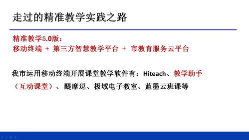 奮進在教育信息化2.0的道路上 麗水教育資源公共服務平臺與江西人力資源信息咨詢的精準教學實踐