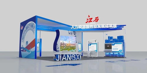 一睹為快 首屆全國(guó)人力資源服務(wù)業(yè)發(fā)展大會(huì)江西展區(qū)人才中介風(fēng)采